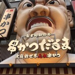 Ganso Kushikatsu Daruma Dotonbori Ten