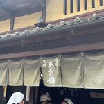 あぶり餅 本家 根元 かざりや - 