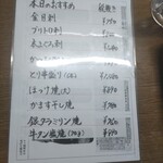 味の蔵どんつく - 本日のおすすめ