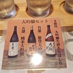 酒と食遊人 みなと - 手取川、竹葉、五凛