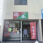 咲 - 