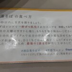 京都鶏白湯そば 純 - 