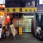 立呑屋 - 