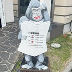 キッチンごりら - 