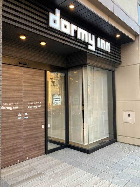 天然温泉 天都の湯 ドーミーイン網走 - 網走（ホテル）の写真