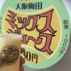 梅田 ミックスジュース 本店