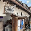 ルヴァン 信州上田店