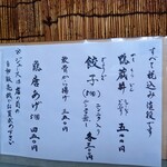 鴨蔵 - メニュー4