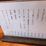 石橋うなぎ店 - メニュー(ドリンク)