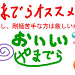 極浄うどん うだま - 