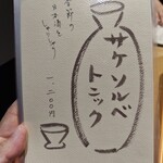 御料理 良所 - おしながき