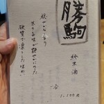 御料理 良所 - おしながき