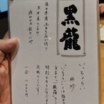 御料理 良所 - おしながき