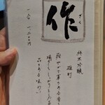 御料理 良所 - おしながき