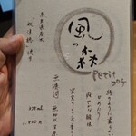 御料理 良所 - おしながき