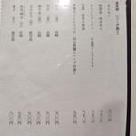 御料理 良所 - おしながき