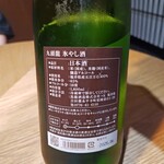御料理 良所 - アルコール度数18度