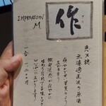 御料理 良所 - おしながき