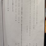 御料理 良所 - おしながき