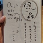 御料理 良所 - おしながき