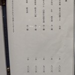 御料理 良所 - おしながき