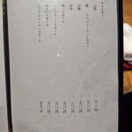 御料理 良所 - おしながき