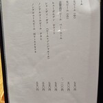 御料理 良所 - おしながき