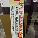 御料理 良所 - 自転車も乗せられる