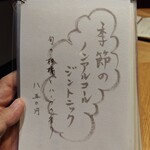 御料理 良所 - おしながき