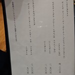 御料理 良所 - おしながき