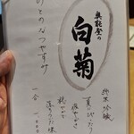御料理 良所 - おしながき