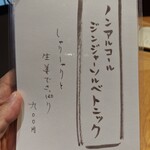 御料理 良所 - おしながき