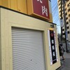 韓陽苑 本厚木店