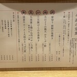 定食・麦とろ 五之膳 - 