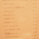 ボーヴル - 前菜メニュー