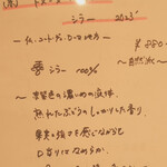 ボーヴル - ワインメニュー