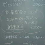 ボーヴル - 立看板の黒板