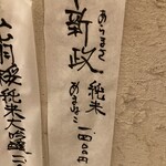 蕎麦食彩 さいとう - 