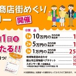 正龍 - ぶらり たてやま商店街めぐり スタンプラリー2020