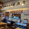 境港地魚食堂 魚倉