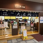 信州健康ランド お食事処 - 