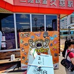 三陸リアス亭 - 