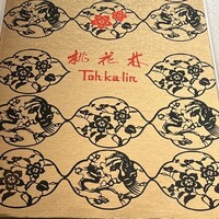 中国料理 桃花林 - 