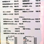 麺屋 むじゃき - メニュー