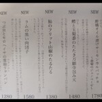 炭火と酒と肴 七福八郎 - 8月メニュー　先月と変わらずハモとアユがスタンバイ