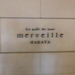 オーグードゥジュール メルヴェイユ 博多 - 