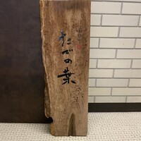 たでの葉 - 