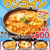 ごはん処 かつ庵 四日市大矢知店