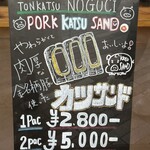 とんかつ乃ぐち - 