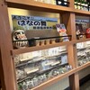 はなの舞 那須塩原駅西口店